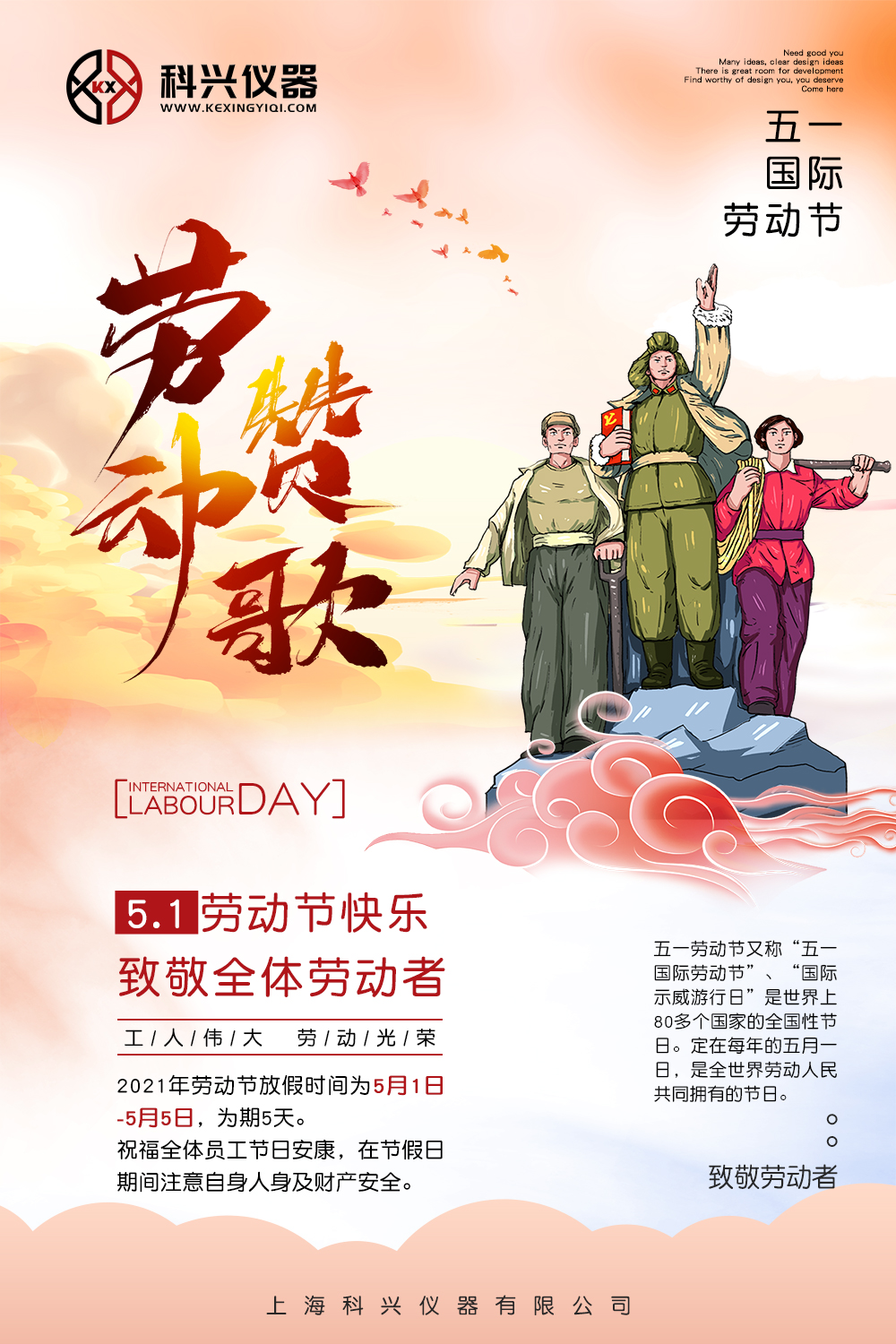 上?？婆d儀器五一節日放假通知